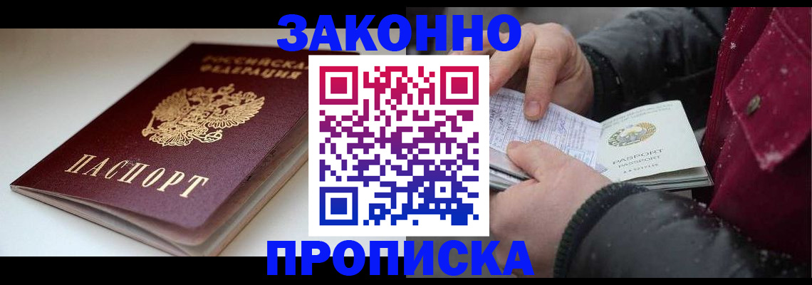 прописка для кредита в Мурманске